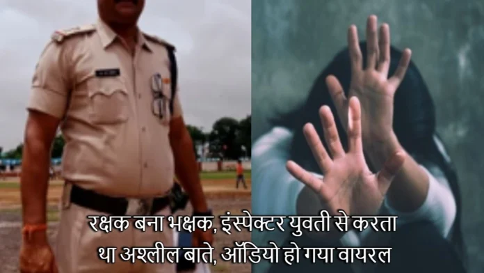 In Rudrapur the Inspector Used to Talk Obscenely to the Girl on Phone and Make Immoral Demands