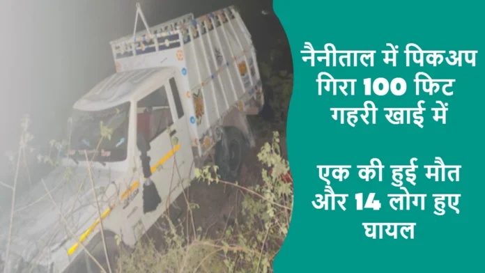 Pickup Fell Into 100 Feet Deep Ditch in Nainital One Dead and 14 Injured