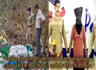 महिला और उसकी 2 बेटियों को बिजनौर से बुलाकर उतारा मौत के घाट, पुलिस ने आरोपी को किया गिरफ्तार Police Revealed The Triple Murder Case Of Dehradun Patel Nagar