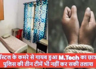 पंतनगर में हॉस्टल के कमरे से गायब हुआ M.Tech का छात्र, पुलिस की तीन टीमें भी नहीं कर सकी तलाश Student Missing From The Hostel Of GB Pant University Of Agriculture And Technology Pantnagar
