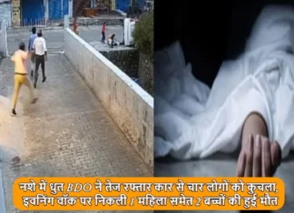 Tehri Accident: नशे में धुत BDO ने तेज रफ़्तार कार से चार लोगों को कुचला, इवनिंग वॉक पर निकली 1 महिला समेत 2 बच्चों की हुई मौत Tehri Accident Car Crash Woman And Two Girls Doing Evening Walk Roadside Died