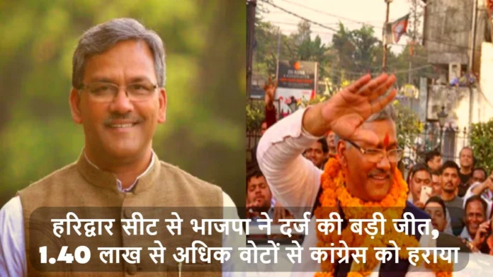 Trivendra Rawat Won From Haridwar Lok Sabha Seat