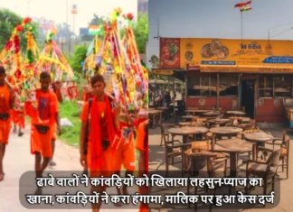 Roorkee News: ढाबे वालों ने कांवड़ियों को खिलाया लहसुन-प्याज का खाना, कांवड़ियों ने करा हंगामा, मालिक पर हुआ केस दर्ज Dhaba People fed Garlic-Onion Food to Kanwariyas and Kanwariyas Created Ruckus