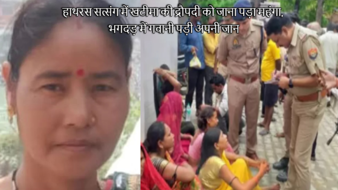 Draupadi a Woman From Uttarakhand Lost Her Life in The Stampede During The Satsang in Hathras