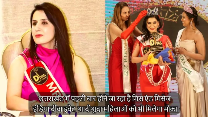 Miss And Mrs India Diwa Will Be Organized For The First Time In Dehradun