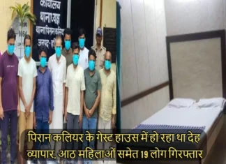 Roorkee News: पिरान कलियर के गेस्ट हाउस में हो रहा था देह व्यापार, आठ महिलाओं समेत 19 लोग गिरफ्तार Prostitution was Going on in Roorkee Guest House 19 Including Eight Women Arrested