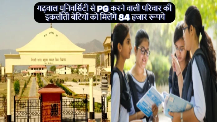 Single Girl Will Get Scholarship of Rs 42 Thousand Per Year for Higher Education