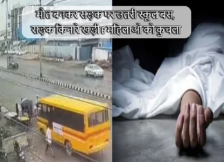 मौत बनकर सड़क पर उतरी स्कूल बस, सड़क किनारे खड़ी 6 महिलाओ को कुचला Six Women Crushed by School Bus in Rudrapur one of Them Died
