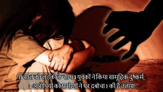 Three Youths Gang-Raped a 15-Year-Old Girl Two Accused Were Vaught by the Villagers and One is Being Searched