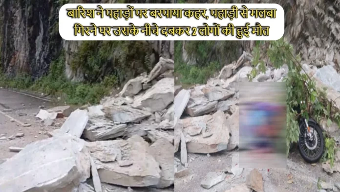 Two People Died After Rocks Collapsed in Karnaprayag due to Heavy Rains in Uttarakhand