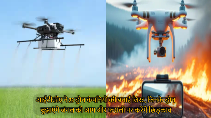 Under The New Drone Policy Now Drones Will Etinguish Forest Fires and Also Spray Crops