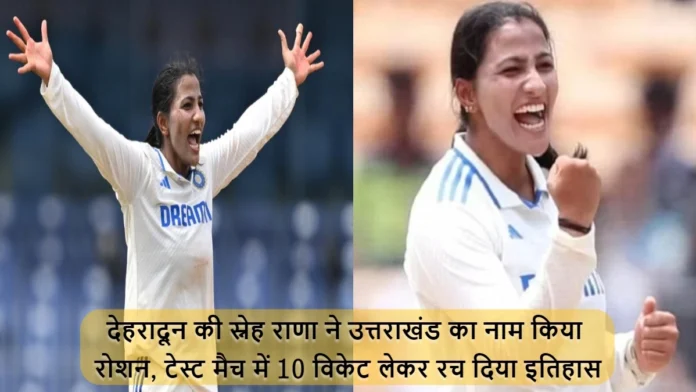 Uttarakhand Bowler Sneha Rana Created History By Taking 10 Wickets