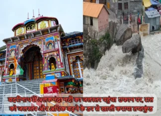 बदरीनाथ में अलकनंदा नदी का जलस्तर पहुंचा उफान पर, रात को जलस्तर और अधिक बढ़ने के डर से खाली कराया तप्तकुंड Uttarakhand Rainfall Alaknanda River Reached Above Danger Mark In Badrinath Tapt Kund Evacuated