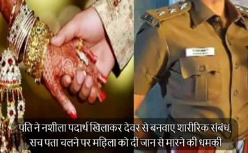 पति ने नशीला पदार्थ खिलाकर देवर से बनवाए शारीरिक संबंध, सच पता चलने पर महिला को दी जान से मारने की धमकी Woman Has Accused Her Husband Of Feeding Her Intoxicants In Shakti Farm Sitarganj